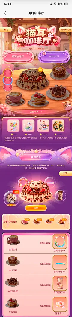 猫耳咖啡厅 活动封面