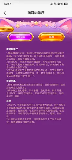 Waha 猫耳咖啡厅规则页面，展示活动玩法、活动时间和榜单规则