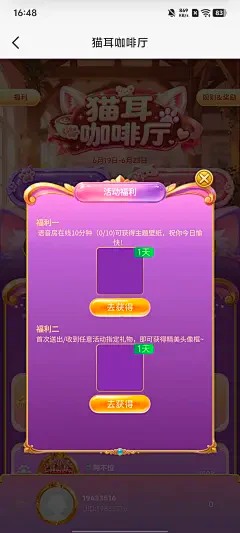 Waha 猫耳咖啡厅活动福利弹窗，展示语聊房在线任务和奖励领取入口