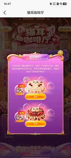 Waha 猫耳咖啡厅礼包选择弹窗，展示两种活动大奖的选择确认界面